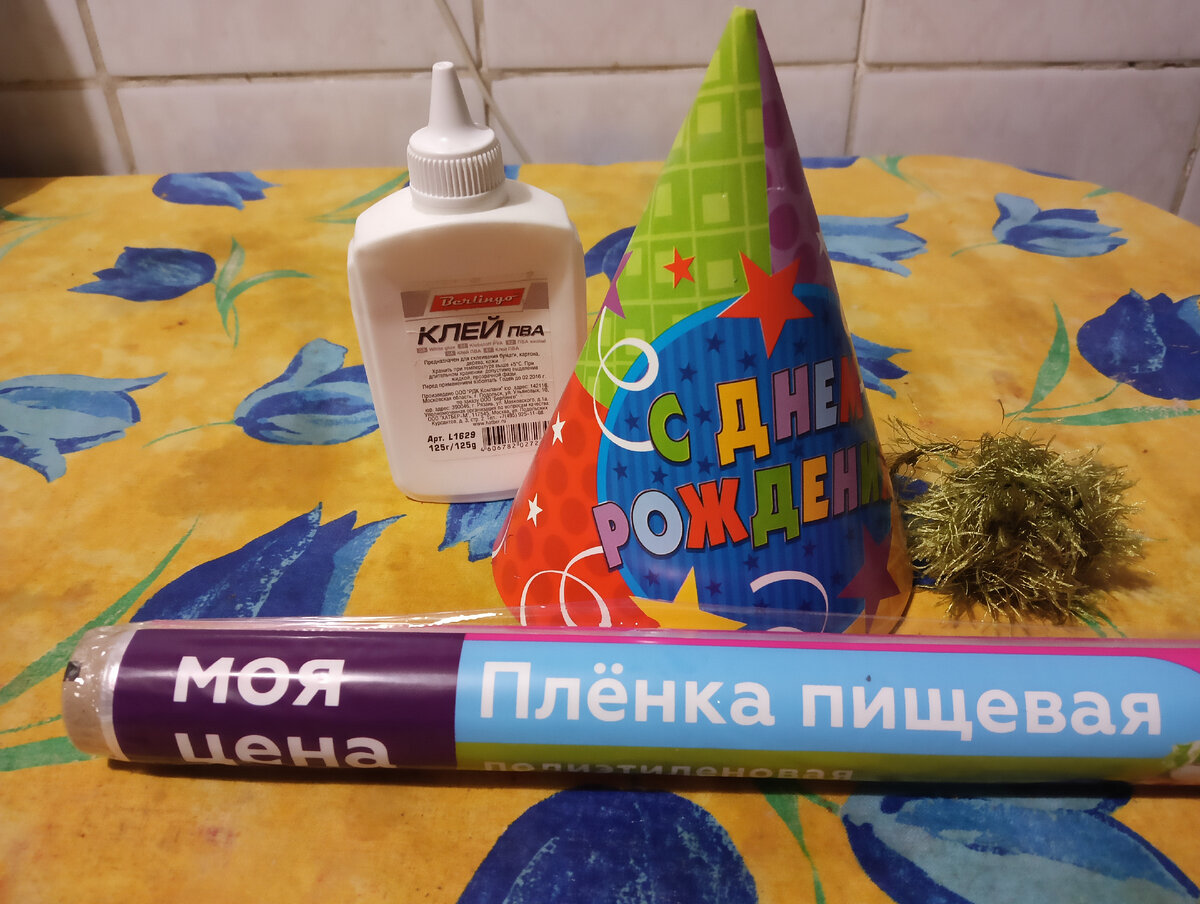 Клей ПВА, конус, пищевая плёнка, и нитки