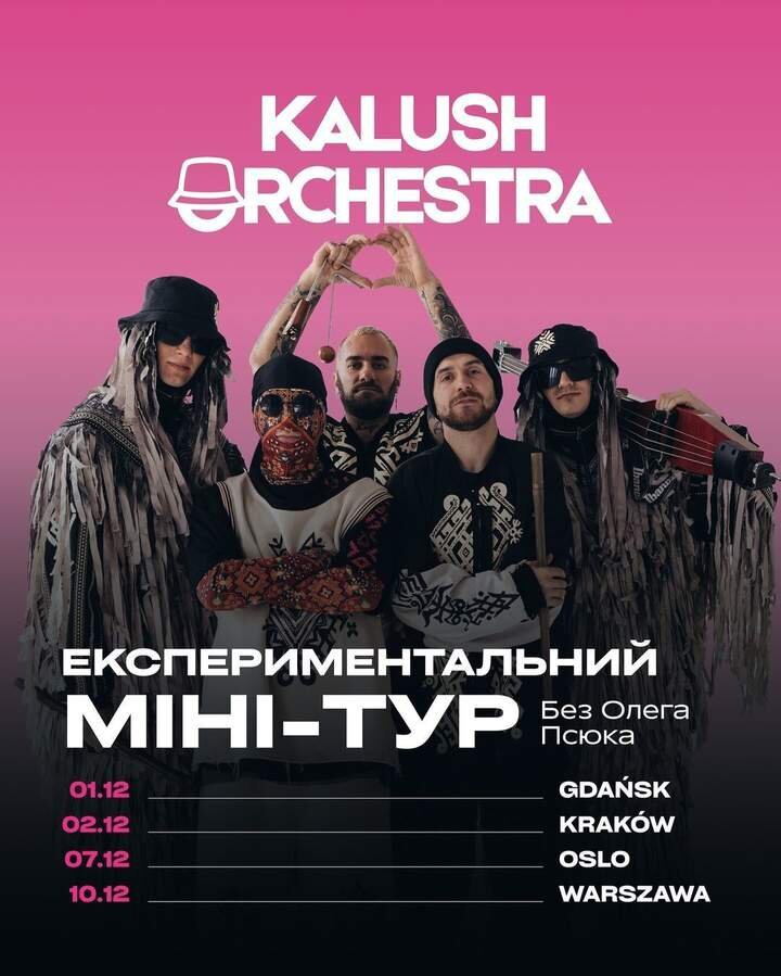 Афиша концертов Kalush