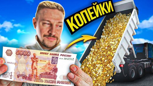 600 тонн копеек сдал на металлолом - сколько заработал？