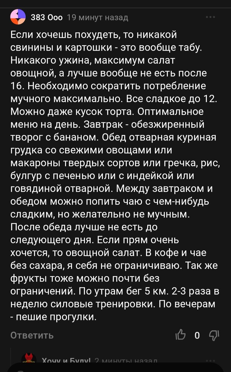 Никогда не делайте этого, если хотите похудеть! Хит-парад вредных  советов.📜 | Хочу и Буду! | Дзен