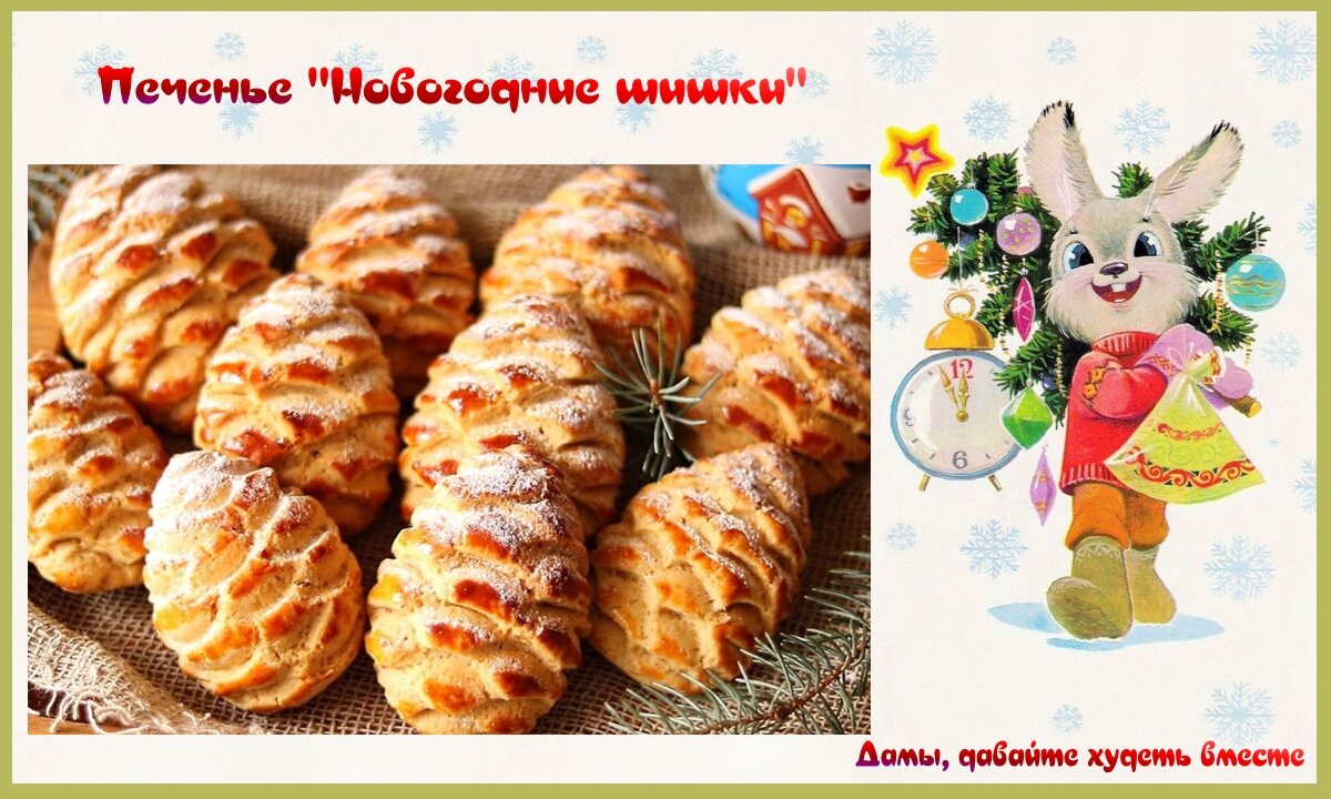 Печенье шишки - Mustafakebab.ru