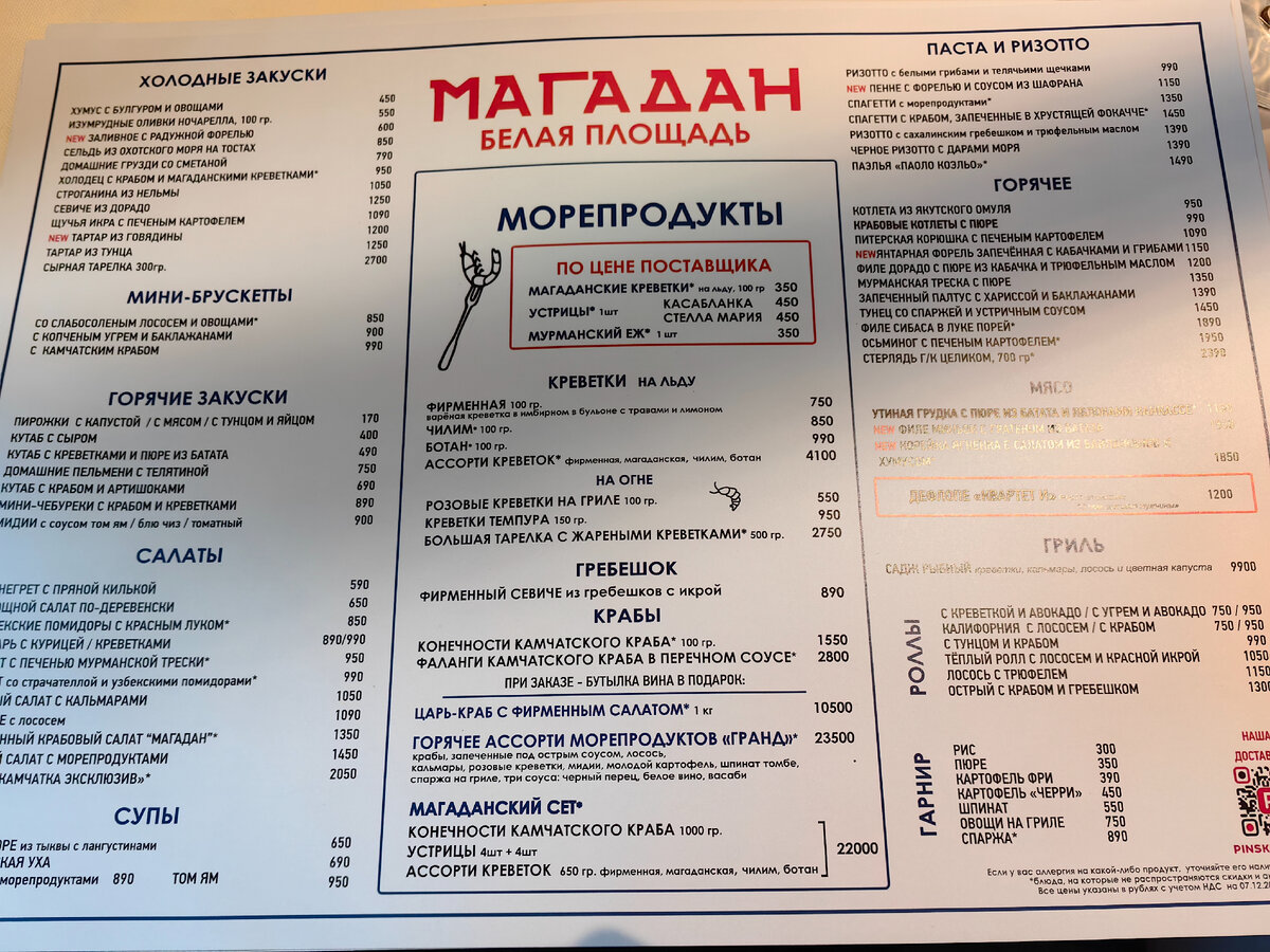 Меню магадан