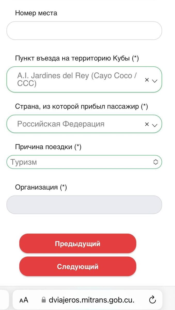 Миграционная карта на Кубе | HelenTour | Дзен