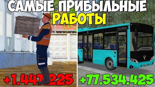 САМАЯ ПРИБЫЛЬНАЯ РАБОТА ДЛЯ НОВИЧКА В МТА ПРОВИНЦИЯ В 2024 ГОДУ! MTA PROVINCE DEMO