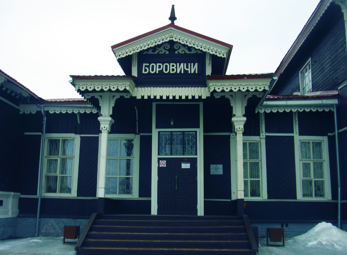 Вокзал Боровичи