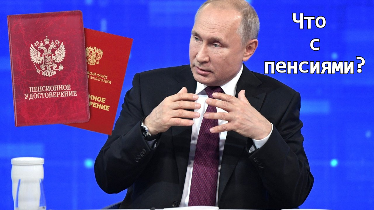 ⚡️14 декабря итоги года с Владимиром Путиным: Вопросы про пенсии, которые  так волнуют пенсионеров | Инвестиционный Друг | Дзен