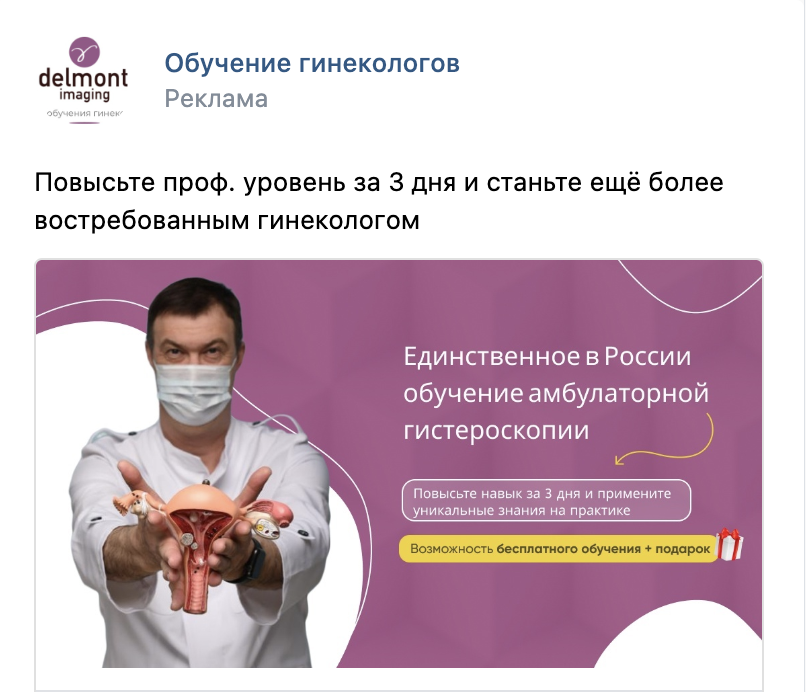 Цель: Продвижение обучения амбулаторной гистероскопии для гинекологов на инновационном французском оборудовании Delmont, повышение профессионального уровня врачей.-4