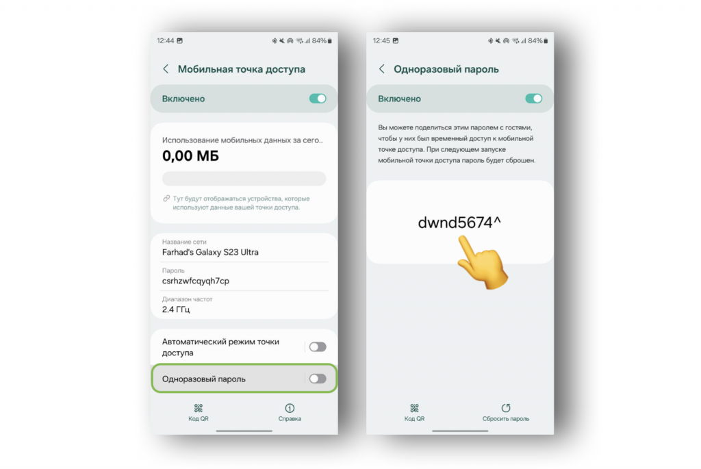 Пароль от раздачи интернета. Пароль для раздачи интернета самсунг.