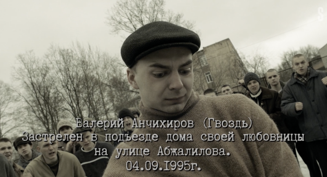 Скажи чушпан