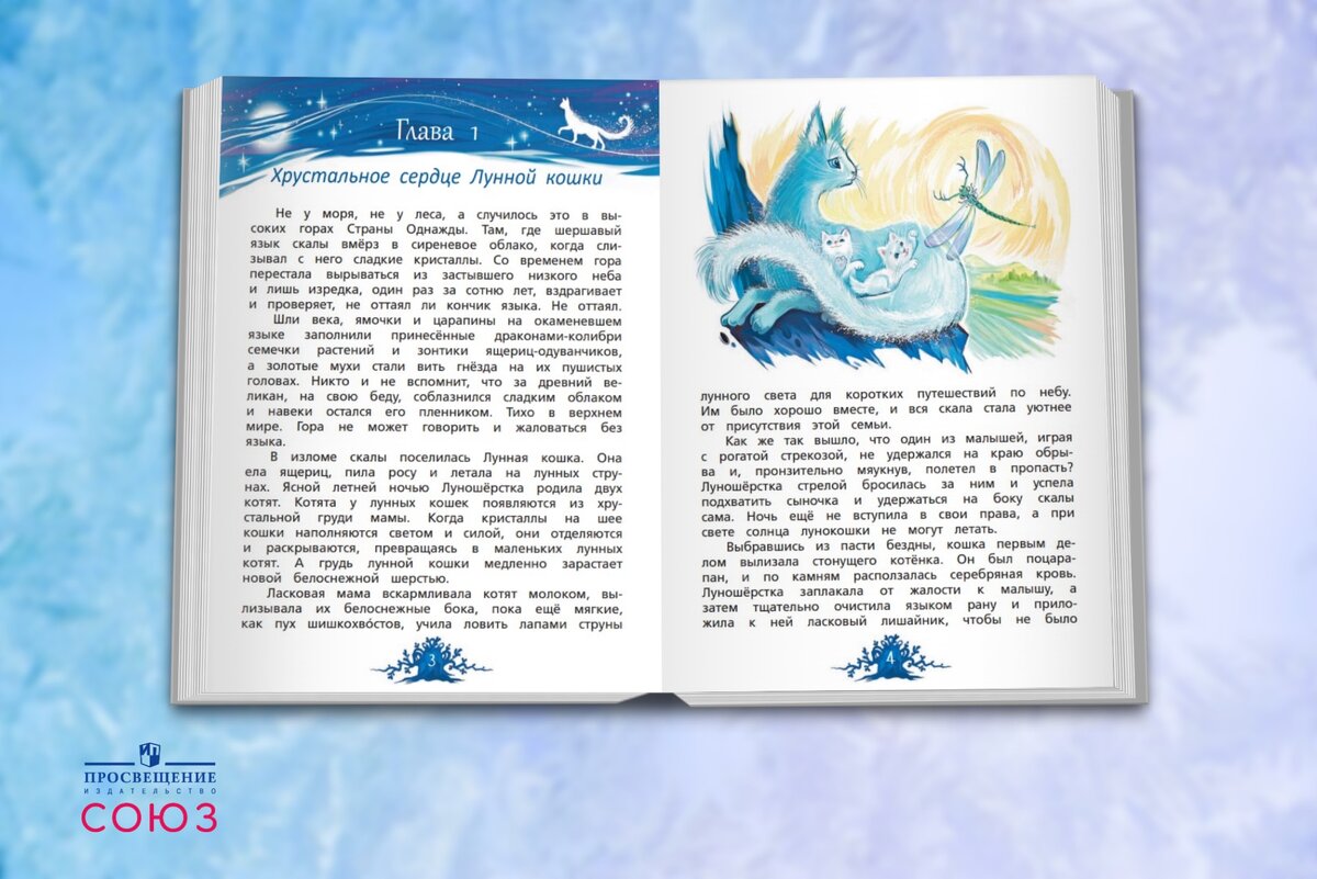 "Хрустальные слёзы Лунокошки и Птица-Тень". Автор: Ирина Алымова