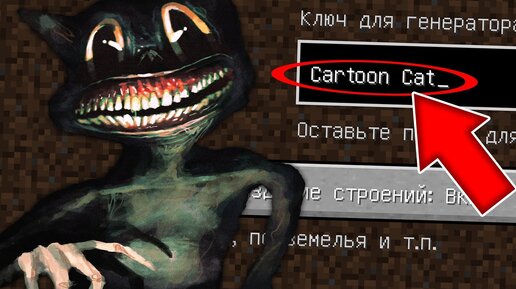 НЕ ИГРАЙ НА СИДЕ МУЛЬТЯШНЫЙ КОТ MINECRAFT SEED СТРАШНЫЙ СИД CARTOON CAT SCP ТРЕВОР ХЕНДЕРСОН