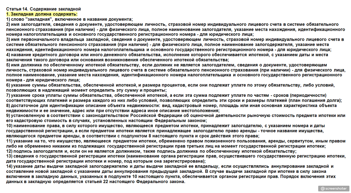 Оформление закладной после сдачи дома