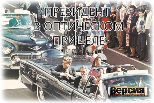    Президент в оптическом прицеле