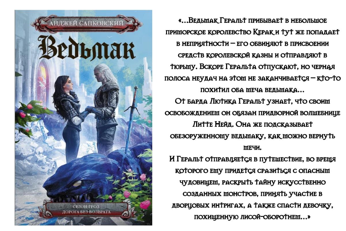 Ведьмак читать ли. Ведьмак. Сезон гроз. Ведьмак книга. Ведьмак: сезон гроз. Дорога без возврата. Ведьмак. Дорога без возврата.