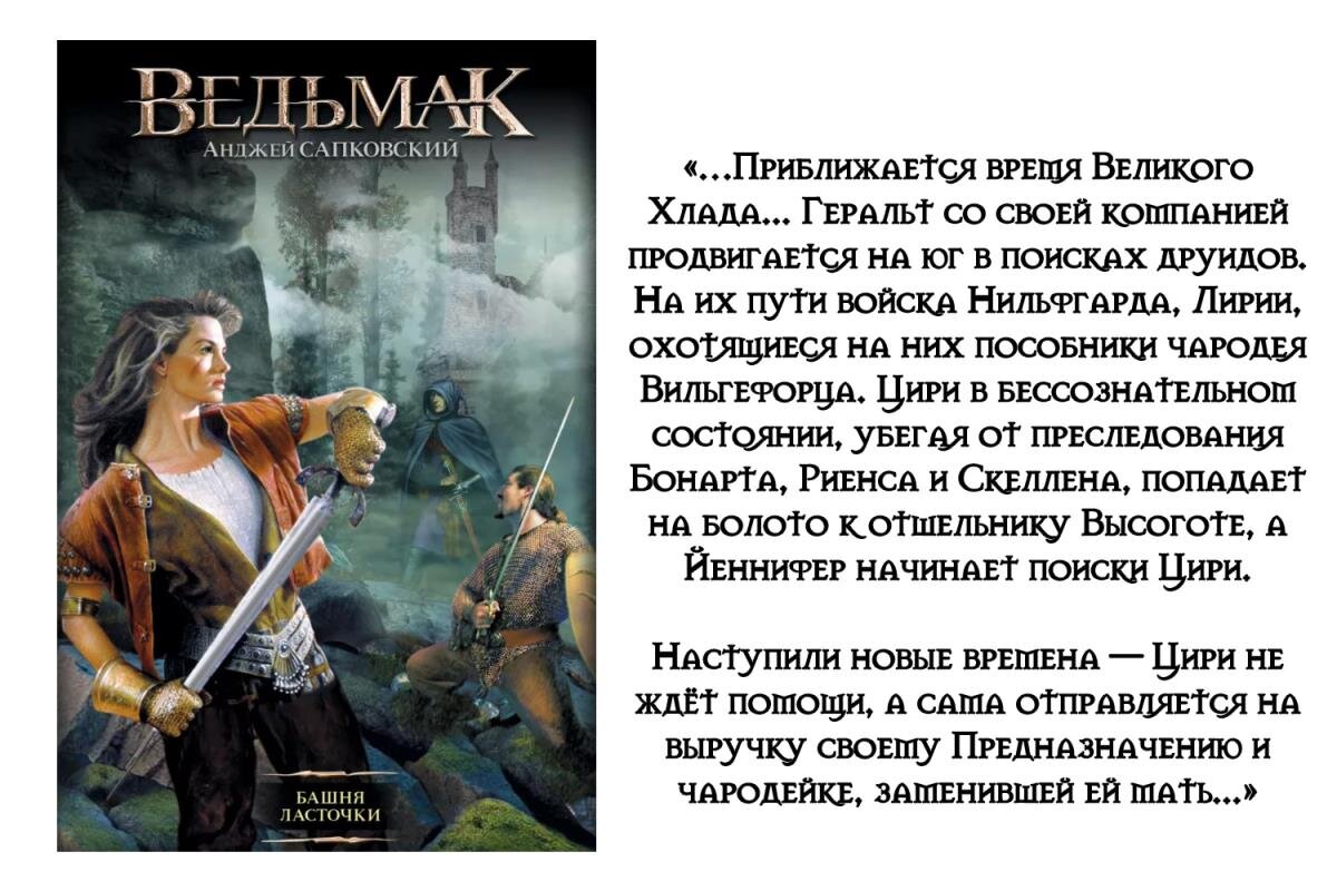 Ведьмак 8 книга. Ведьмак Сапковский книга башня ласточки. Башня ласточки. Сапковский а.. Ведьмак: башня ласточки. АСТ Ведьмак: башня ласточки.