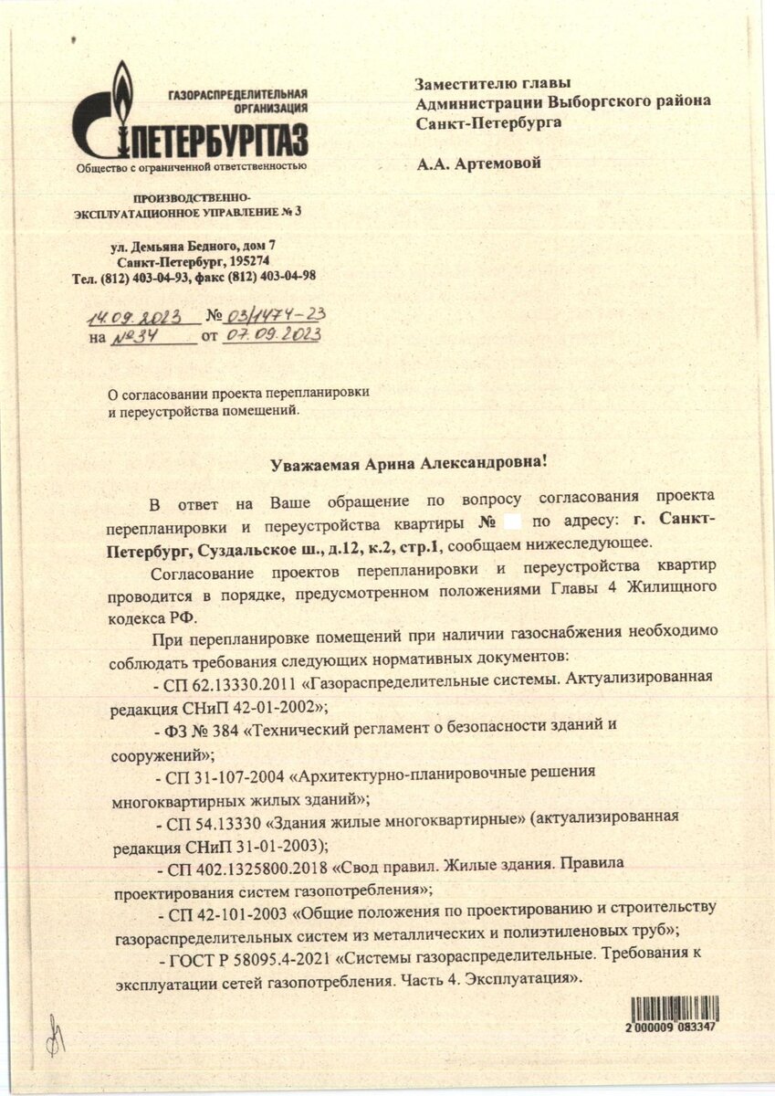 о согласовании проекта ГРО ПетербургГаз