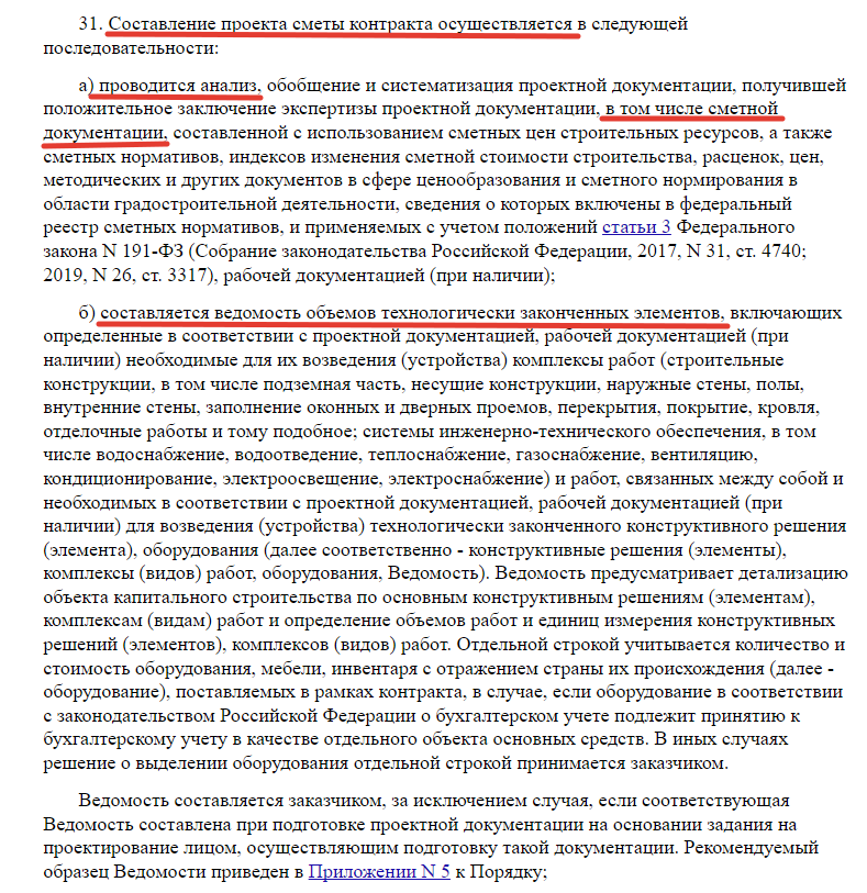 Проект сметы контракта образец Договор без сметы