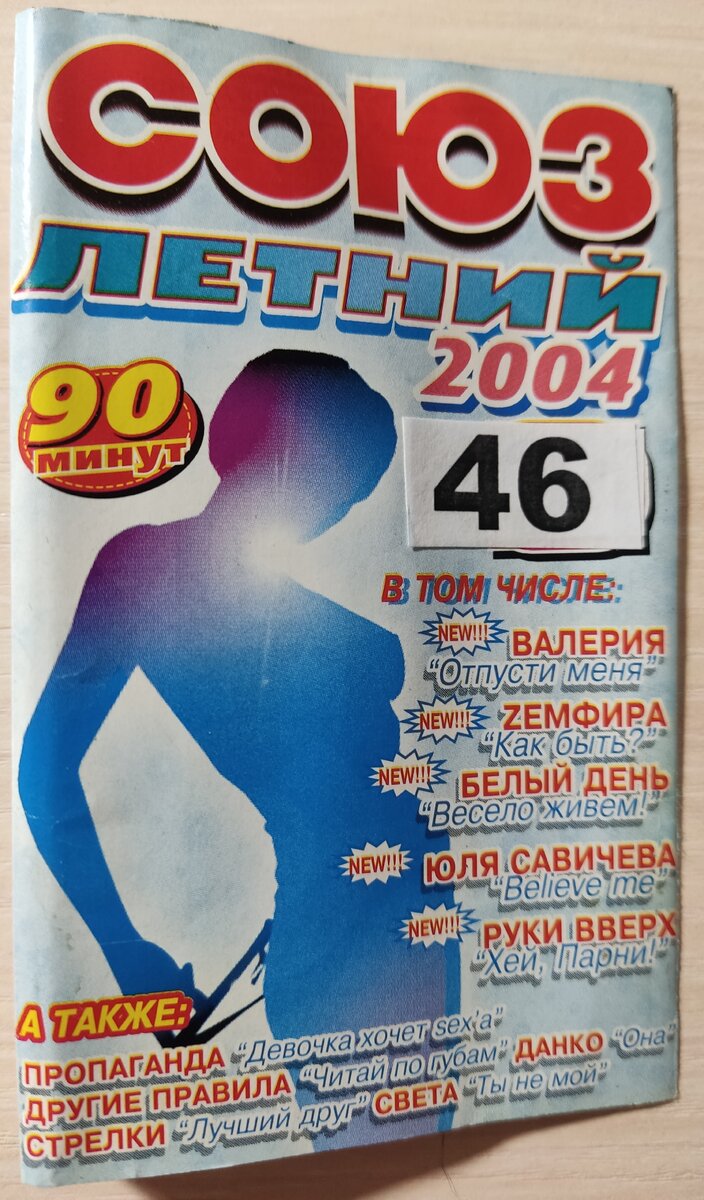 Обложка кассеты № 46