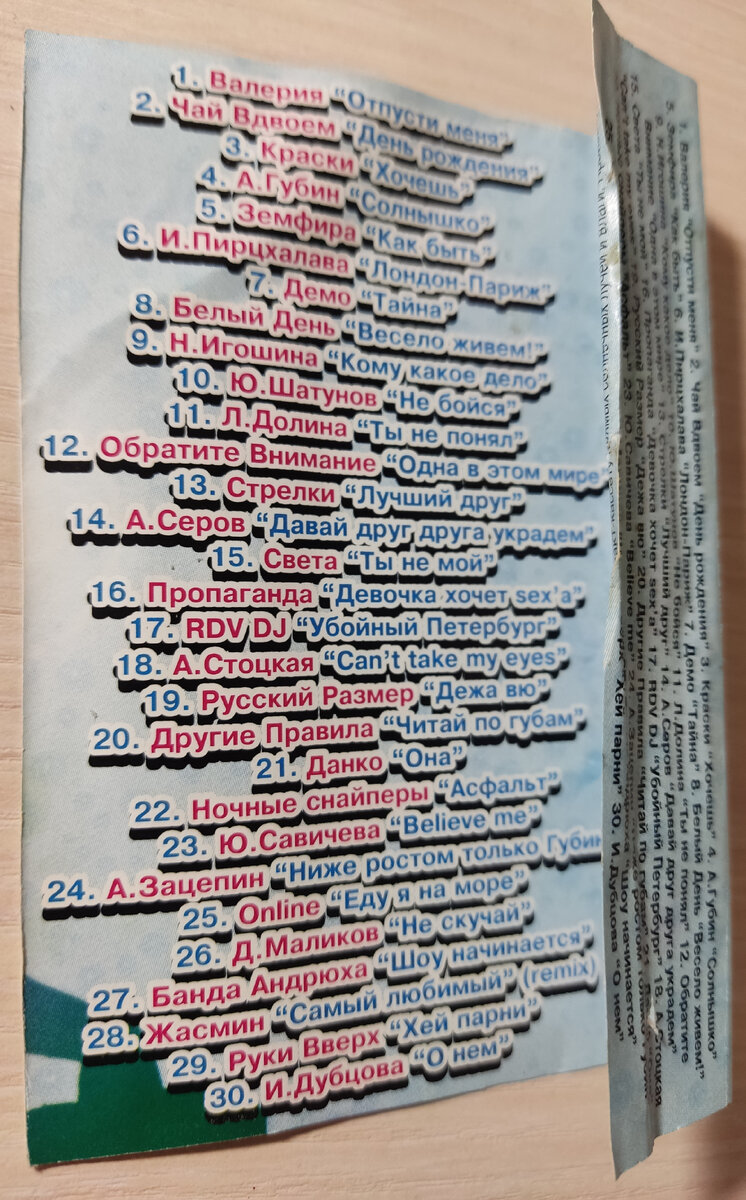 Обратная сторона обложки кассеты № 46