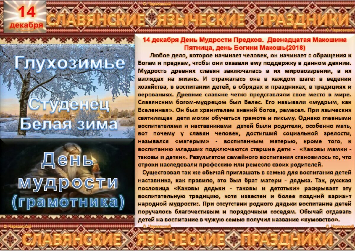 Славянские праздники в феврале. Славянские языческие праздники. Языческие календарные праздники. Календарь славянских праздников и языческих. Славянские языческие праздники ноябрь.