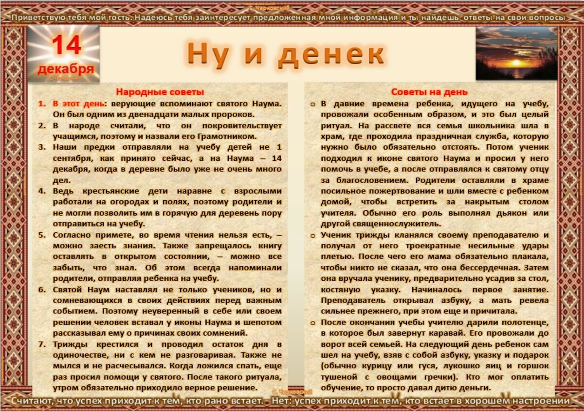 14 декабря - Приметы, обычаи и ритуалы, традиции и поверья дня. Все  праздники дня во всех календарях. | Сергей Чарковский Все праздники | Дзен