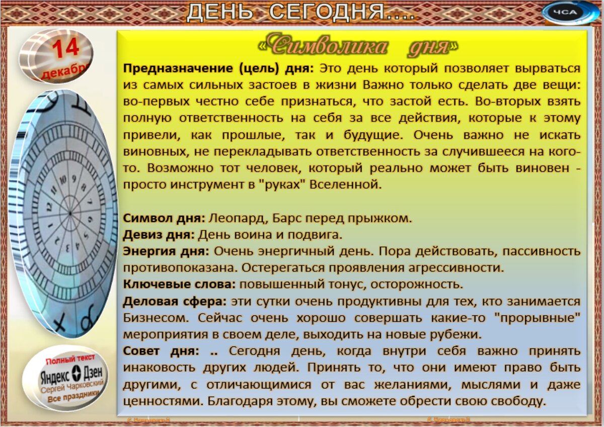 14 декабря - Приметы, обычаи и ритуалы, традиции и поверья дня. Все  праздники дня во всех календарях. | Сергей Чарковский Все праздники | Дзен