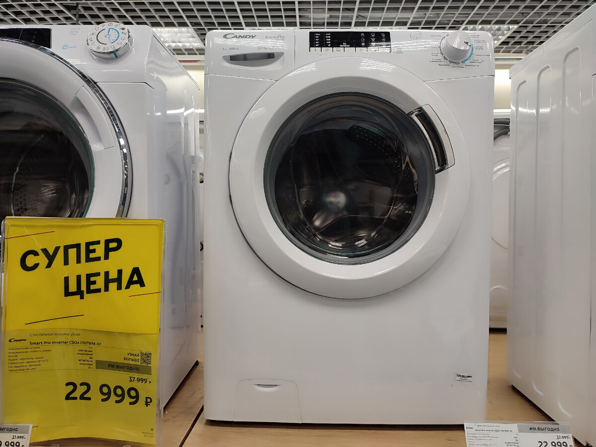 Не реклама, просто смотрели стиральную машинку в магазине 