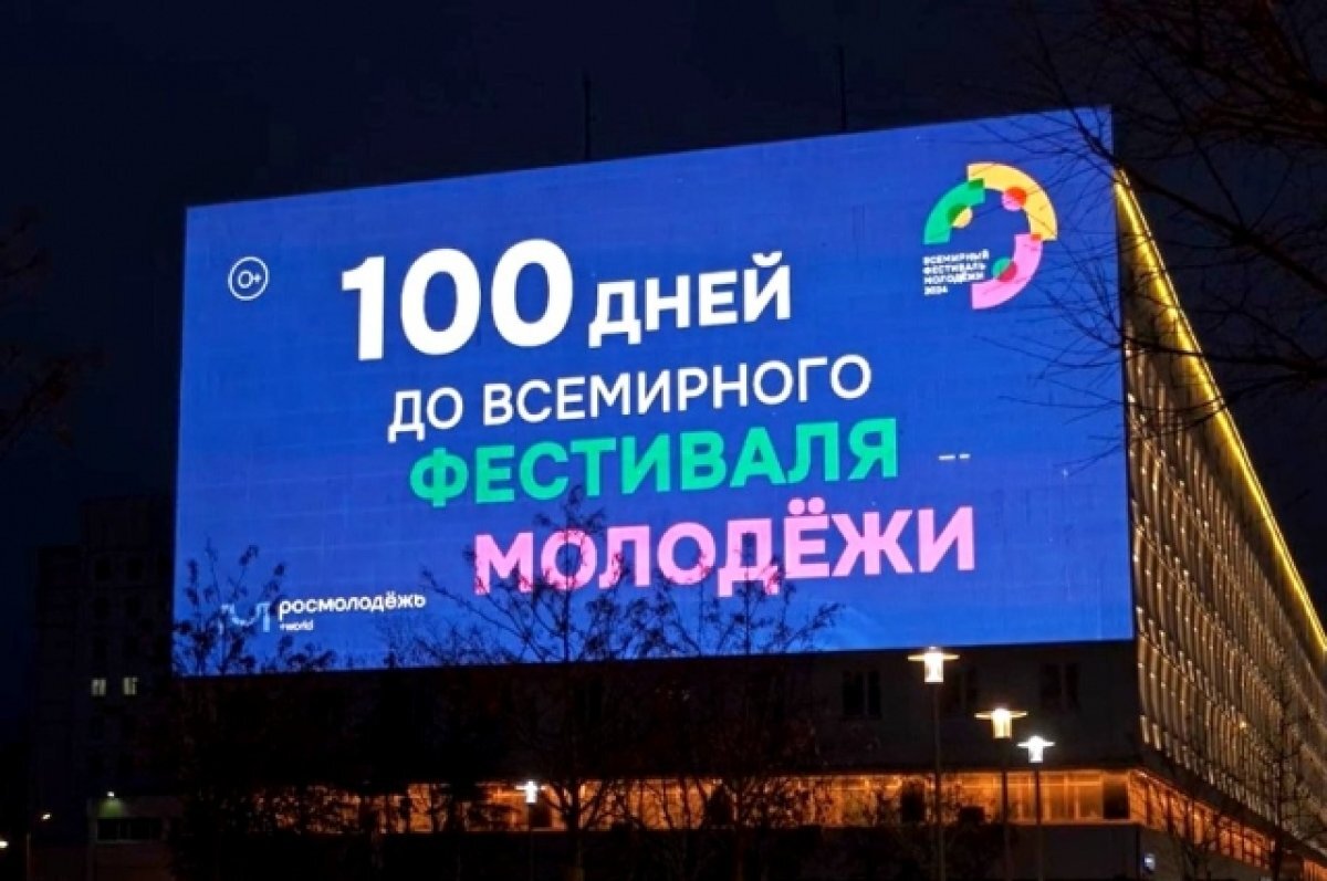    4500 уральцев заявились на участие во Всемирном фестивале молодёжи