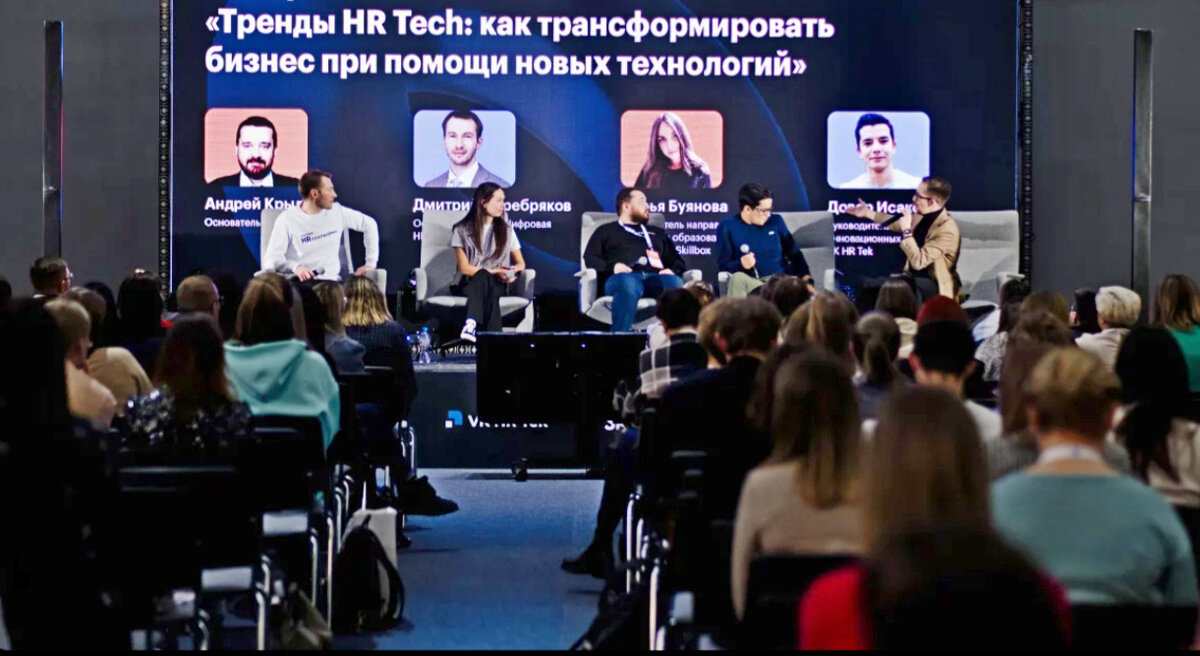 На конференции HR Day