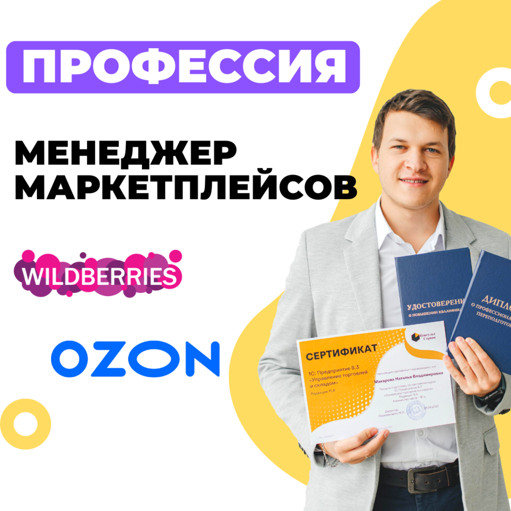 О чем врут при обучении работе на маркетплейсах? Рассказываю правду | Жизнь  мечты за 1 год | Дзен