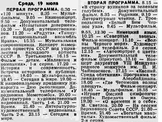 Ussr программа. Программы советского телевидения. тв программа ссср. программа передач советского телевидения. программа телепередач 1982 год.