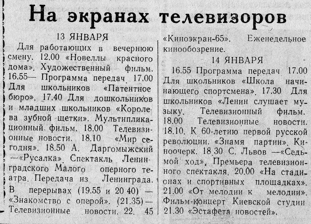 Старые телепрограммы в газетах. Программа телепередач СССР. Советская газета в программе телепередач СССР. Газета Телепрограмма.