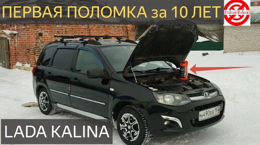 Ремонт системы охлаждения LADA KALINA в автосервисе в Симферополе