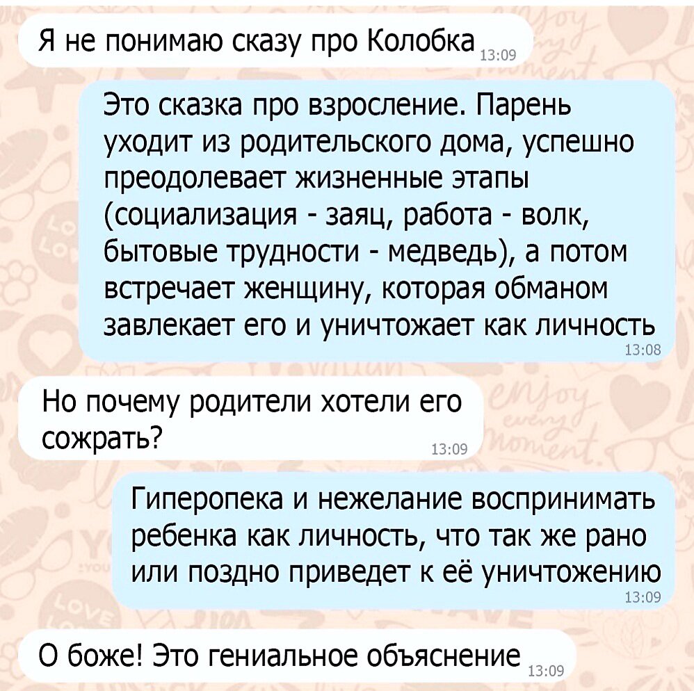 Виновата ли женщина в неудачах мужчины? Почему мужчины живут меньше женщин, есть ли в этом вина женщины? Да! Я с сочувствием наблюдаю за тем, какими злыми становятся большинство женщин, и понимаю, как сложно в наше время мужчине, найти женственную, добрую девушку! Но и тут же я вижу, как мужчины делает выбор в пользу мужеподобных, властных, расталкивающих локтями женщин. Они берут их на работу, потому что они работают на ровне с мужчинами, они назначают их руководителями, рассчитывая, что они решат все вопросы, и даже, берут их в жёны, так как больше бытовых и финансовых вопросов можно переложить с себя. То есть, многие мужчины сознательно выбирают судьбу "богомола", делают выбор в пользу таких агрессивных, бестактных и просто злых женщин. Так почему же они потом жалуются? Если он делает выбор в пользу стерв, и напрочь игнорирует "хороших" девочек! Так может ему по душе такая участь? Личностная драма? Может он так хочет? Да! Хочет! На бессознательном уровне. Что стало тому причиной: модель родительских отношений, или установки, полученные до 10 лет, синдром жертвы или стокгольмский синдром? Неважно! Важно проработать эту проблему с собой! И я в этом помогу!
