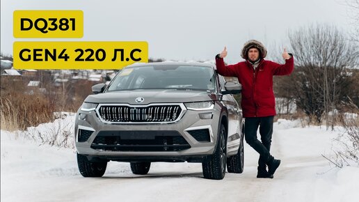 Новый Škoda Kodiaq. Тест-драйв. Anton Avtoman.