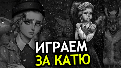 ВСЕ КОНЦОВКИ Зайчик Другая история! Играем за Катю, секретный финал, обновлениеTiny Bunny