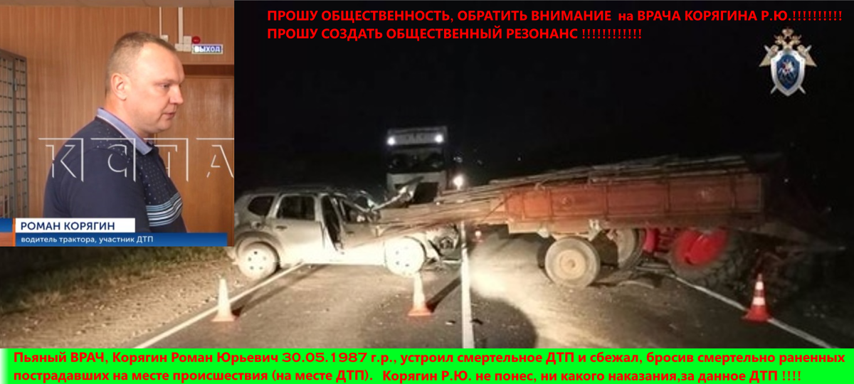 #Трусливый #Пьяный #Врач #Уролог #Корягин #Роман #Юрьевич #устроил #смертельное #ДТП и #сбежал #происшествия #нижний #новгород #москва #арзамас #трактор