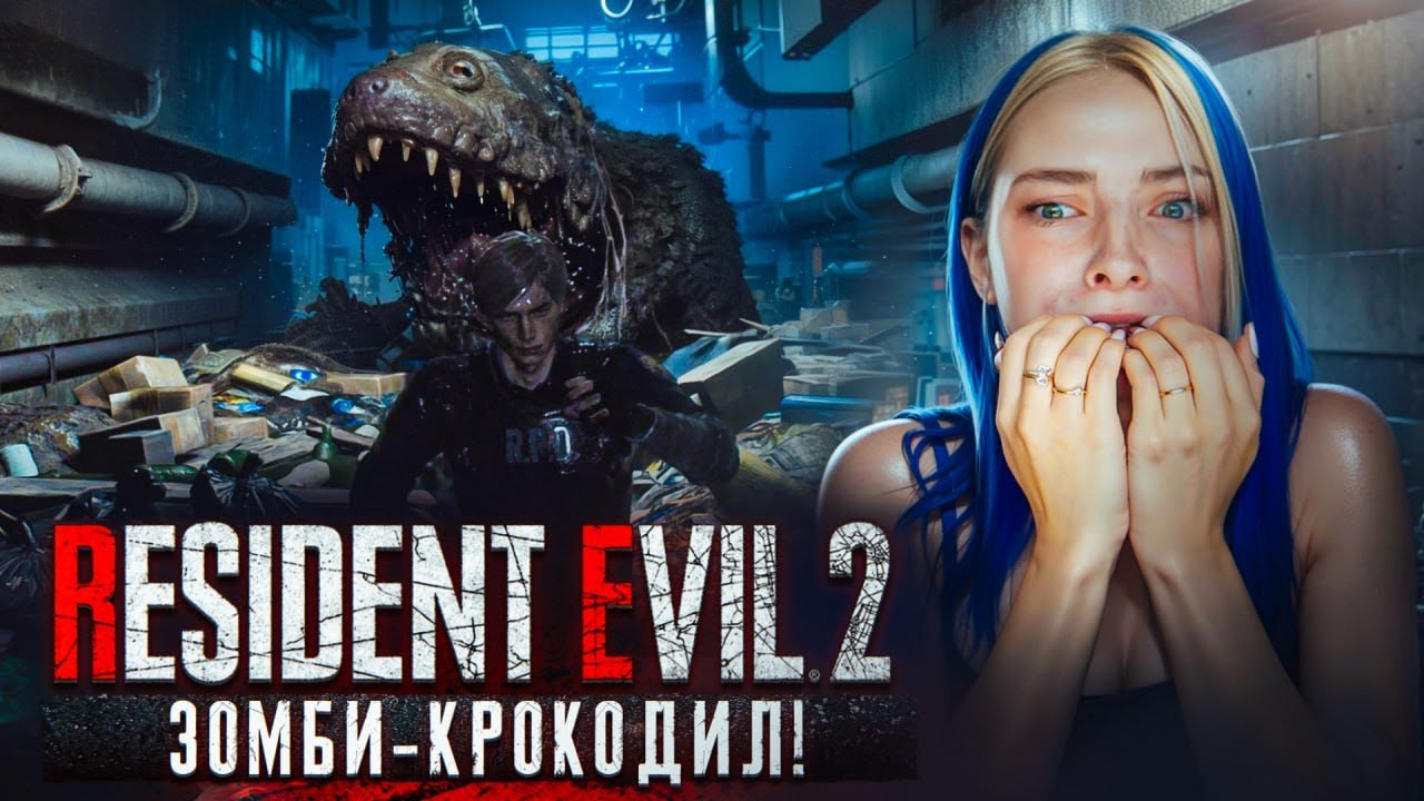 ЗОМБИ КРОКОДИЛ в КАНАЛИЗАЦИИ ► Resident Evil 2 REMAKE #8