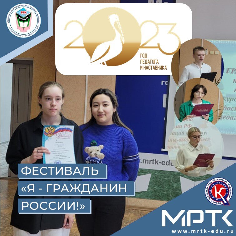 В МРТК проведен районный фестиваль «Я - гражданин России» о выдающихся педагогах народов страны.