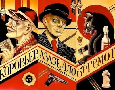 Свита Воланда: кем были Азазелло, Фагот и Бегемот?