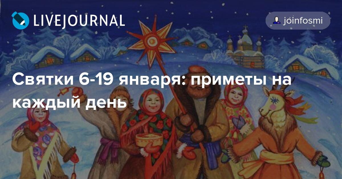 Народные приметы на 19 января