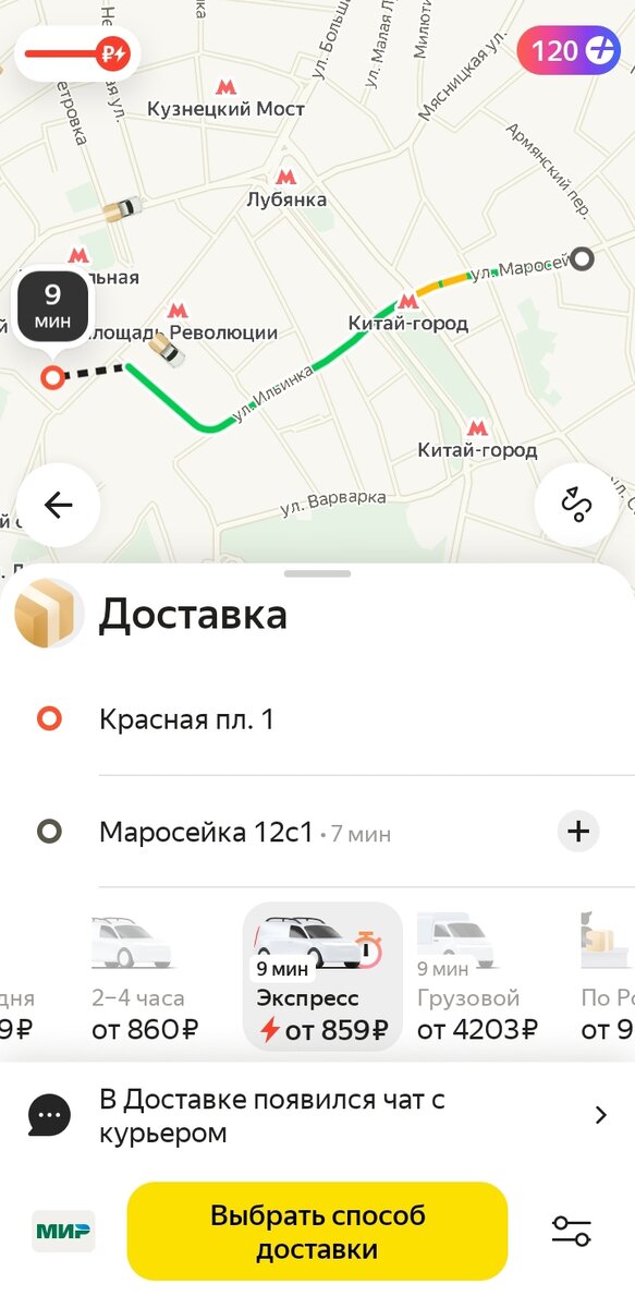 Скриншот из программы Яндекс.Go