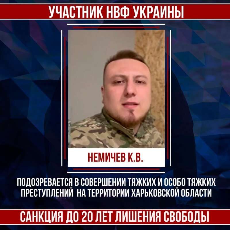    Внимание, розыск! На территории Харьковской области разыскиваются военные преступники, которым грозит по два десятилетия тюрьмы