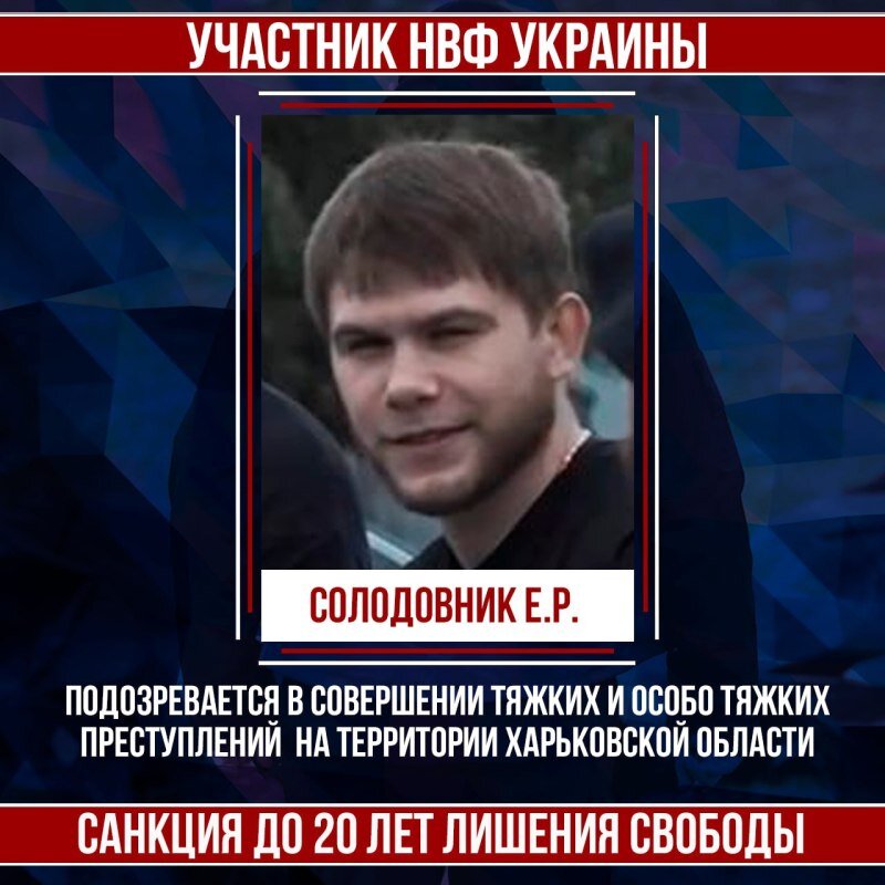    Внимание, розыск! На территории Харьковской области разыскиваются военные преступники, которым грозит по два десятилетия тюрьмы