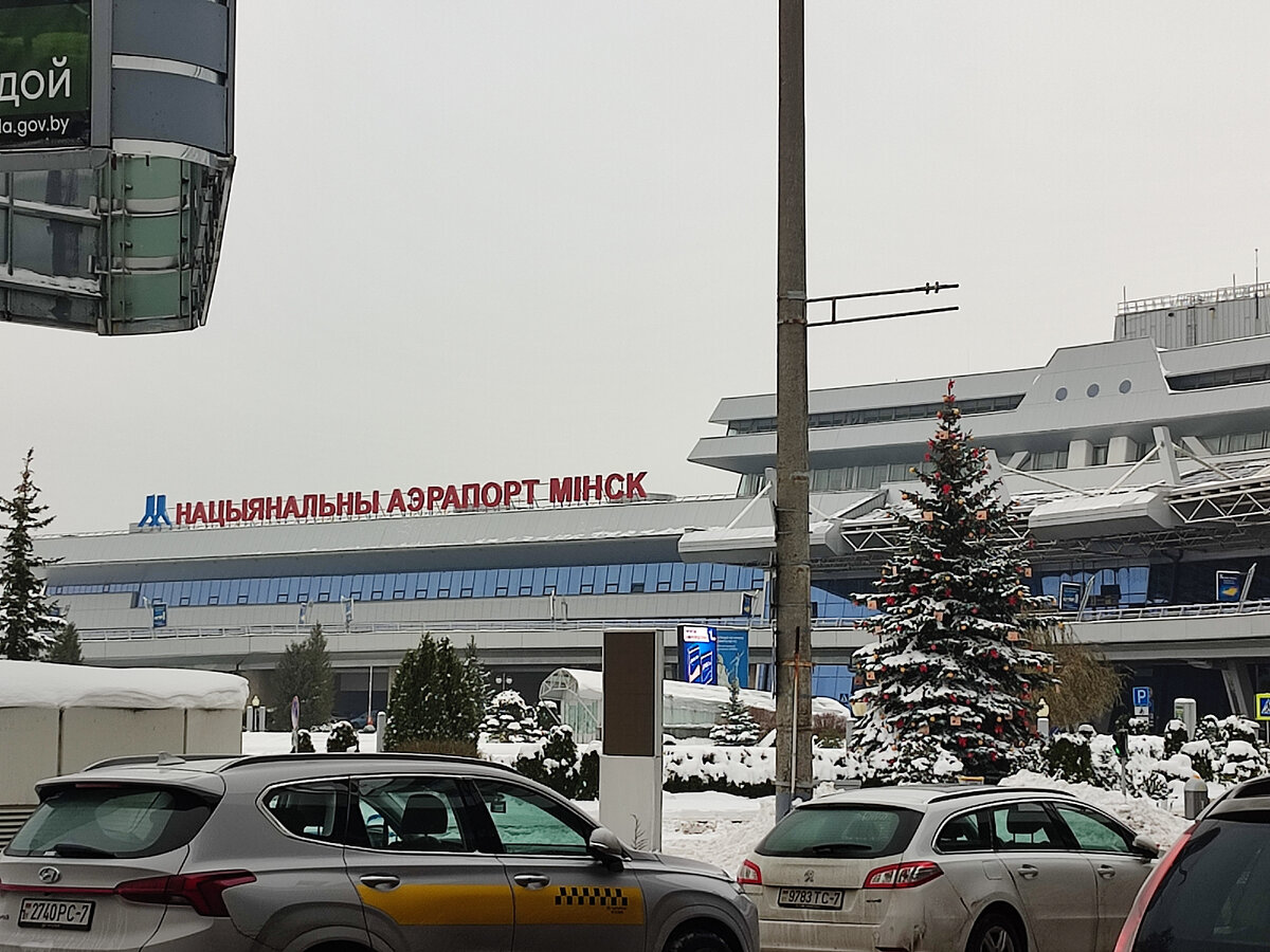 Аэропорт Минска