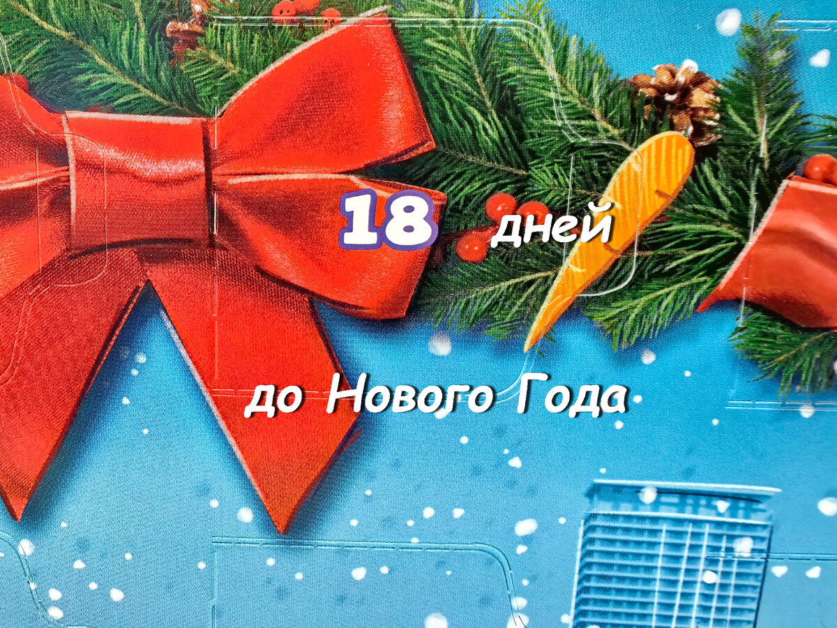 42. <b>14</b>/12/23 до Нового года оставалось 18 <b>дней</b>. 