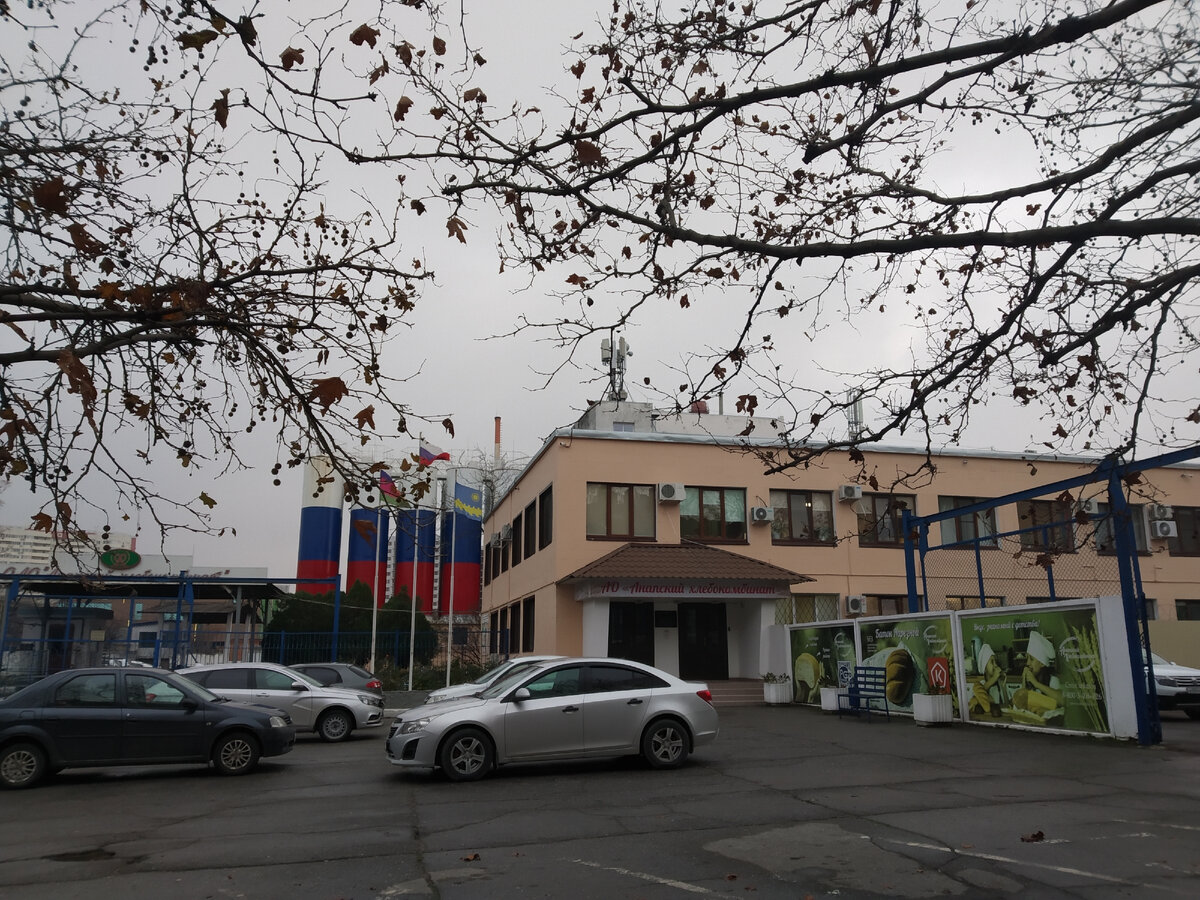 Анапский хлебокомбинат (фото автора публикации /// декабрь 2023 г.)