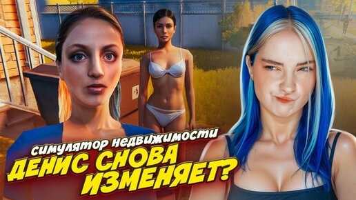 Играть В Игры Симулятор Женщины Онлайн Бесплатно.