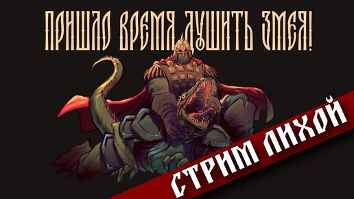 Русичи против Ящуров | Ролевая игра TheStation