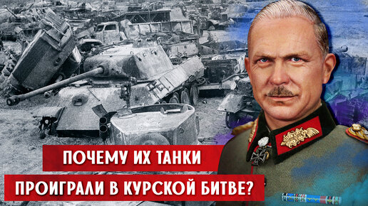 Взгляд немцев: почему не помогли новые танки в сражении под Курском?